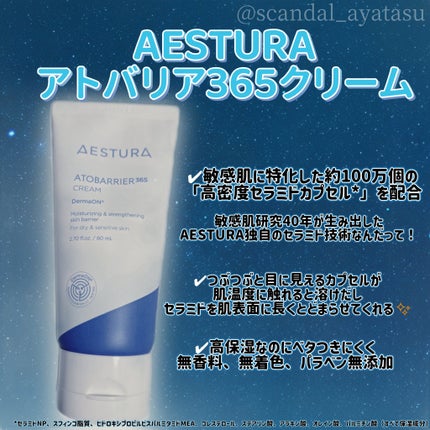 アトバリア365クリーム/AESTURA/フェイスクリームを使ったクチコミ(2枚目)