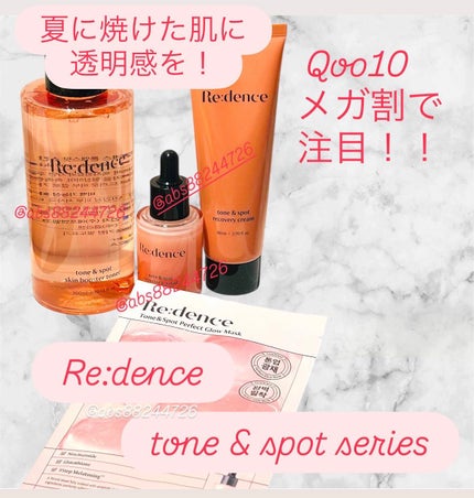 リデンス チェリートーン&スポットコレクターアンプル/redence/美容液を使ったクチコミ(1枚目)