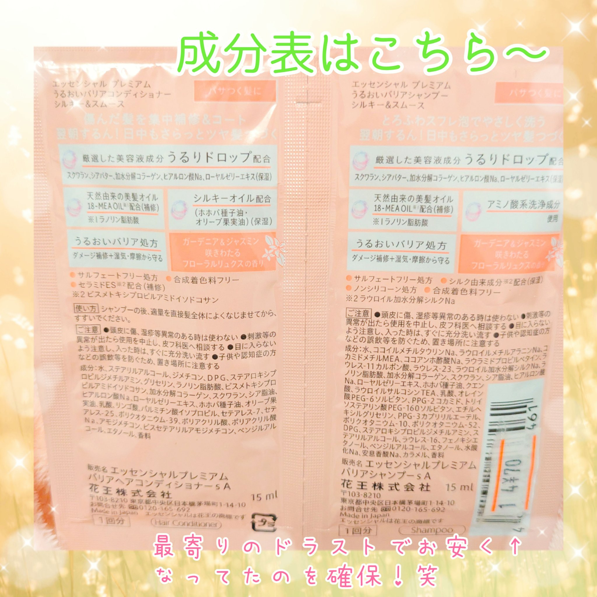 エッセンシャルプレミアム バリアシャンプー・コンディショナー シルキー＆スムース/エッセンシャル/市販シャンプーを使ったクチコミ（2枚目）