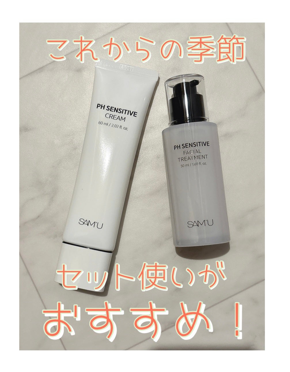 サミュ PHセンシティブクリーム/SAM'U/フェイスクリームを使ったクチコミ(1枚目)