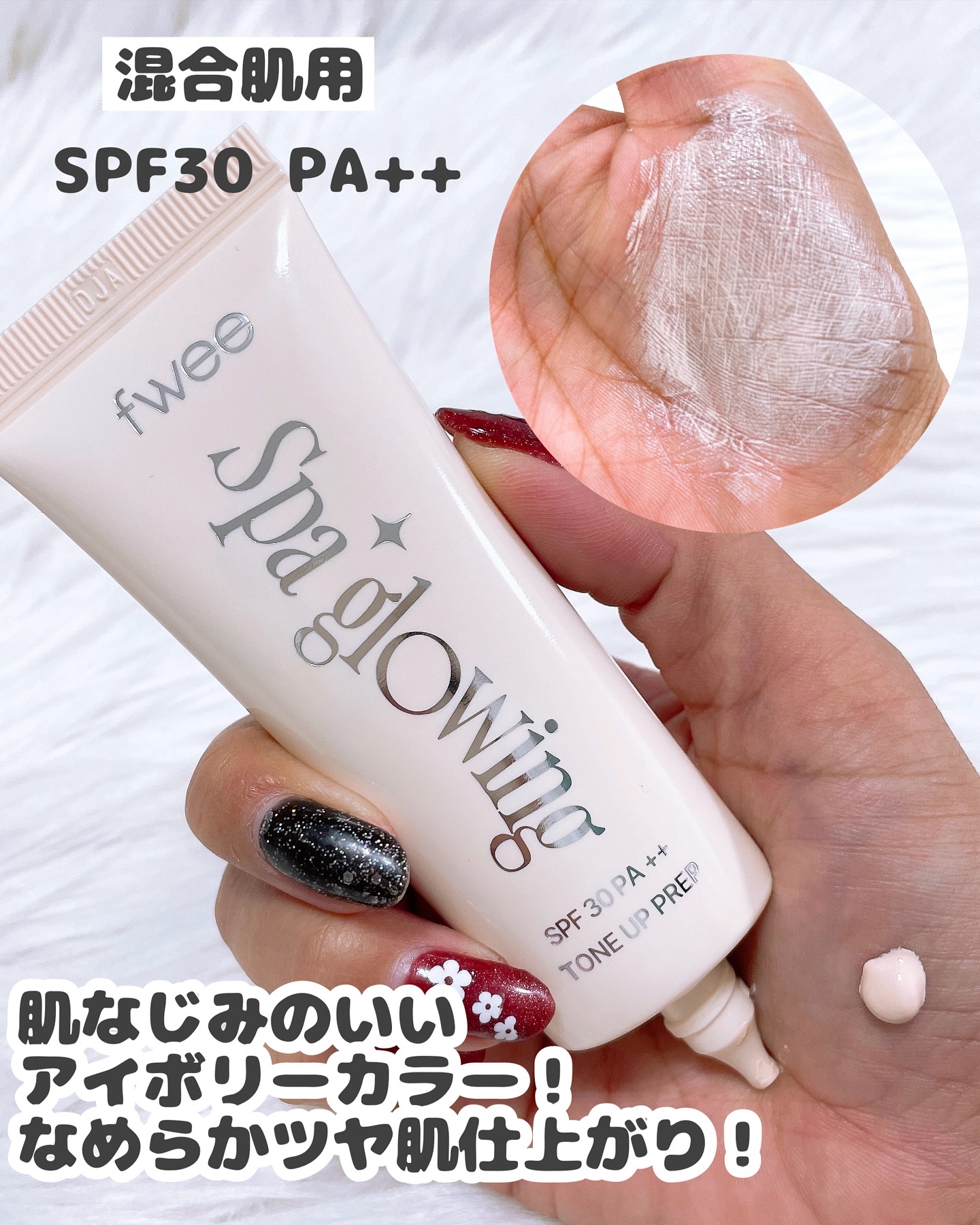 スパグロウUVトーンアップベース/fwee/化粧下地を使ったクチコミ（2枚目）