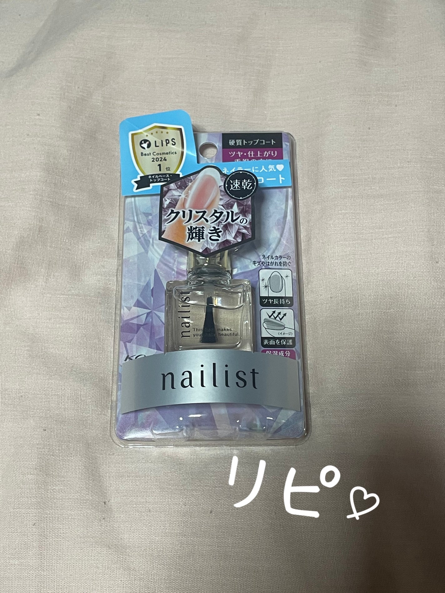 クイッククリスタルコートⅡ/ネイリスト/ネイルトップコートを使ったクチコミ(1枚目)