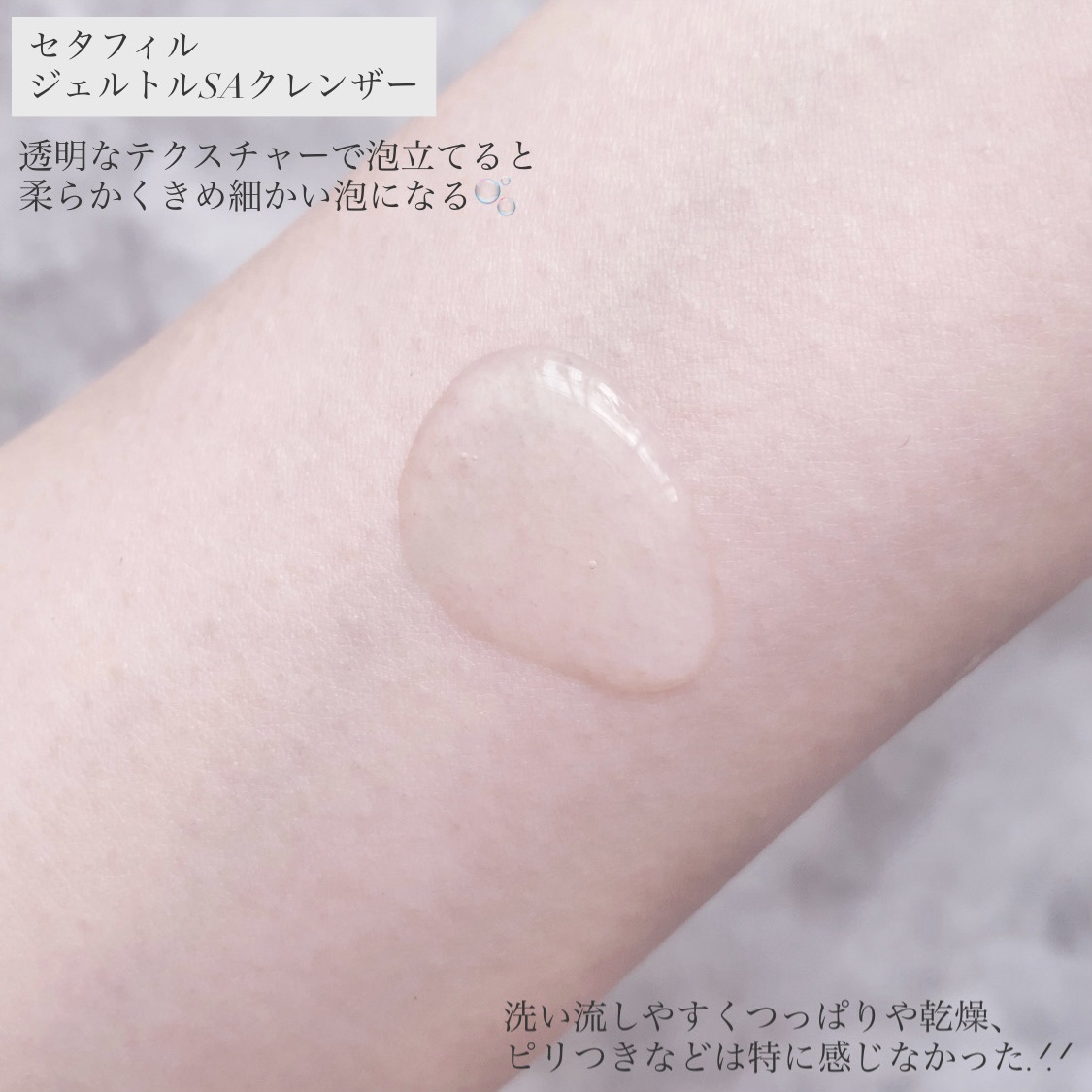 セタフィル　ジェントルSAクレンザー/セタフィル/ピーリングを使ったクチコミ（3枚目）