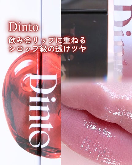 ブラーグロイリップティント/Dinto/リップティントを使ったクチコミ(1枚目)