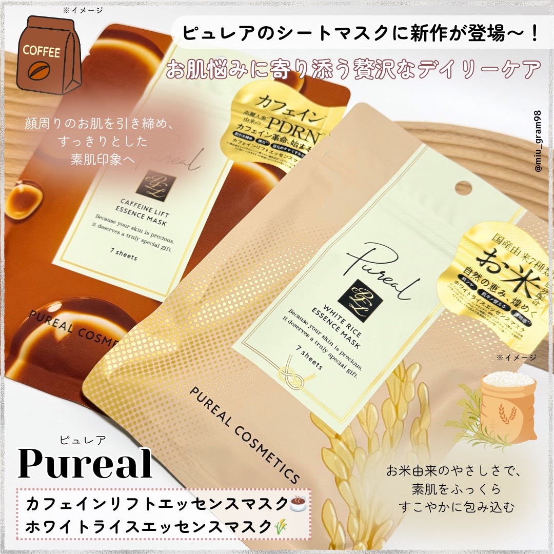 ホワイトライスエッセンスマスク/ピュレア/シートマスク・パックを使ったクチコミ（1枚目）