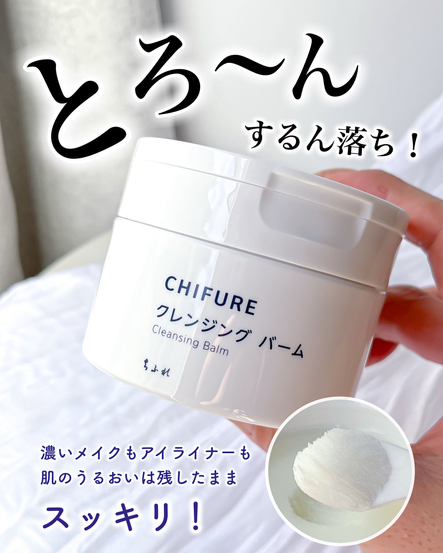 クレンジング バーム/ちふれ/クレンジングバームを使ったクチコミ(1枚目)