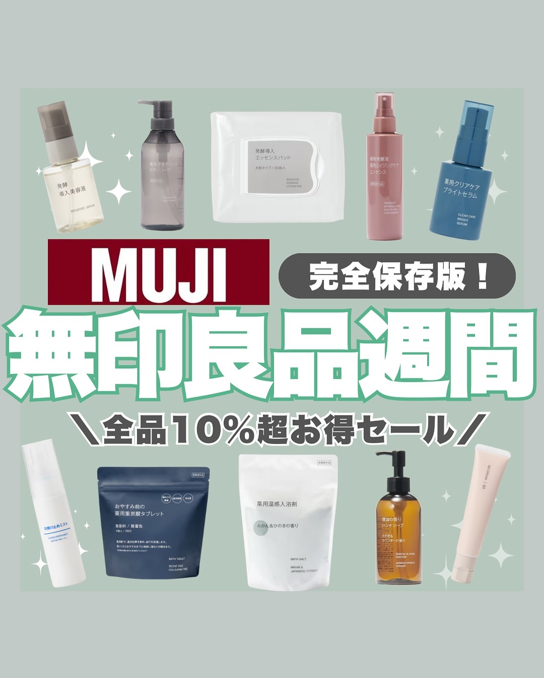 無印良品週間はじまってるね🕊
今回はオンライン対象外で、店舗だけみたい！！気をつけて！
全品10%オフだから行くならこの期間中がいちばんお得◎

⏰ 期間：10/24〜11/3まで
（※人気のやつは普通に無くなる…）

いつも使ってる人は