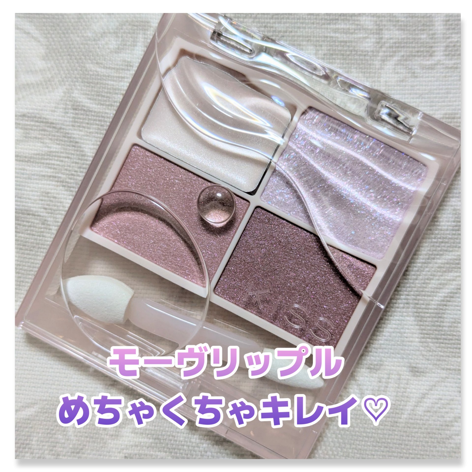 キス ズームアイポーション/KiSS/アイシャドウパレットを使ったクチコミ（1枚目）