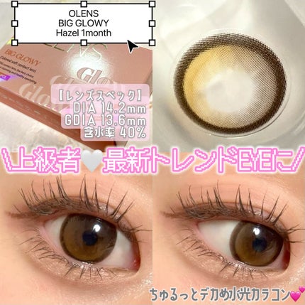 Glowy 1day/OLENS/ワンデー(1DAY)カラコンを使ったクチコミ(5枚目)
