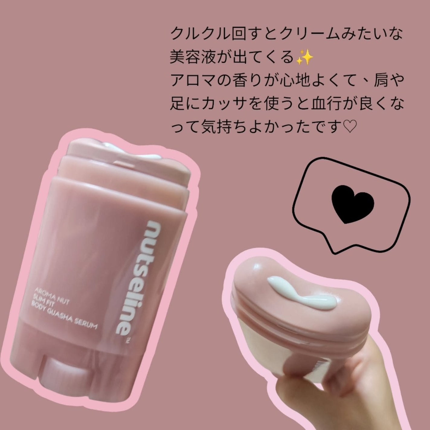 アロマナッツスリムフィットボディカッサセラム/nutseline/美容液を使ったクチコミ(2枚目)