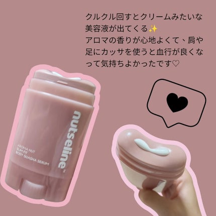 アロマナッツスリムフィットボディカッサセラム/nutseline/美容液を使ったクチコミ(2枚目)