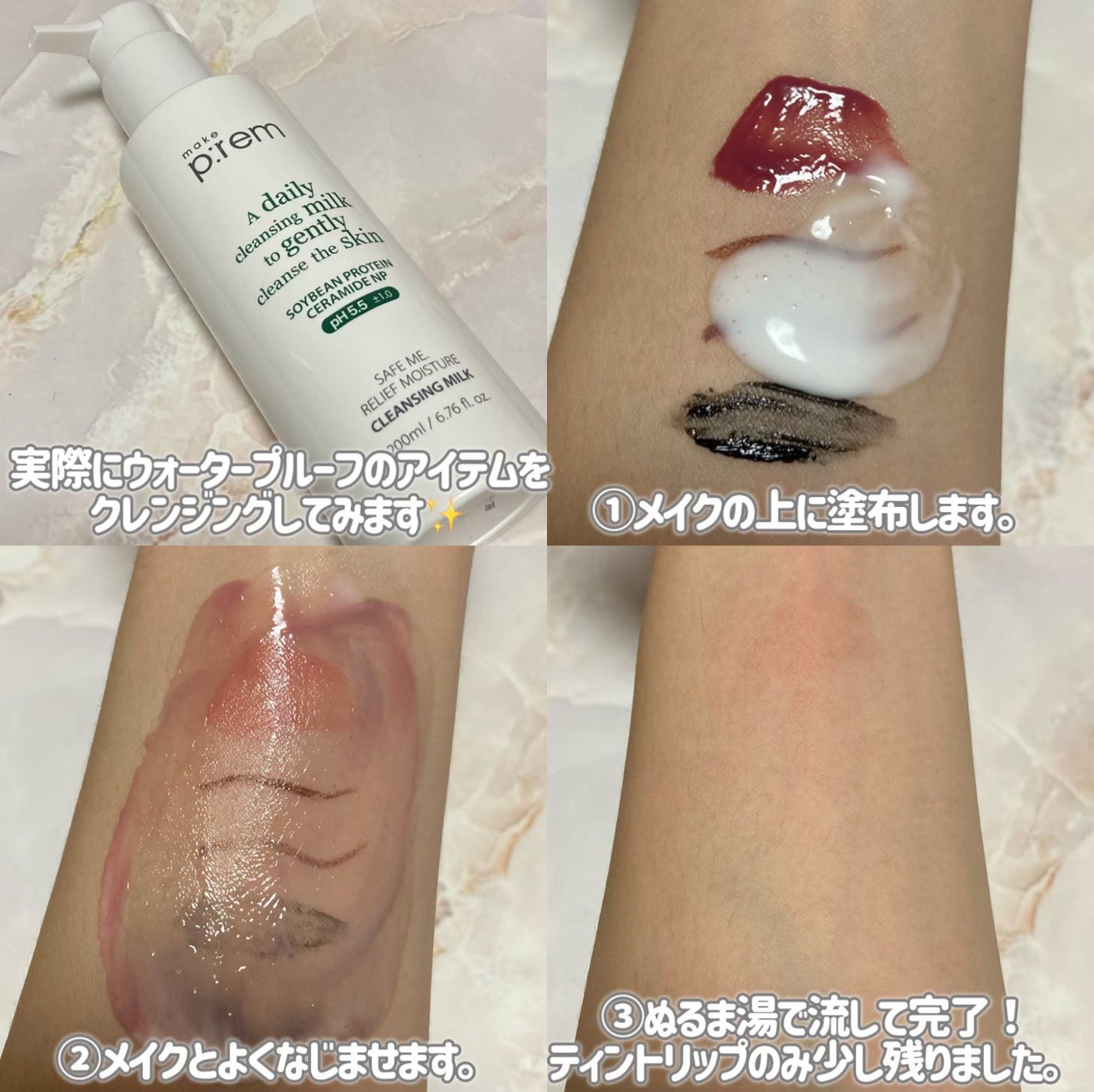 セーフミー リリーフモイスチャー クレンジングミルク /make prem/ミルククレンジングを使ったクチコミ(4枚目)