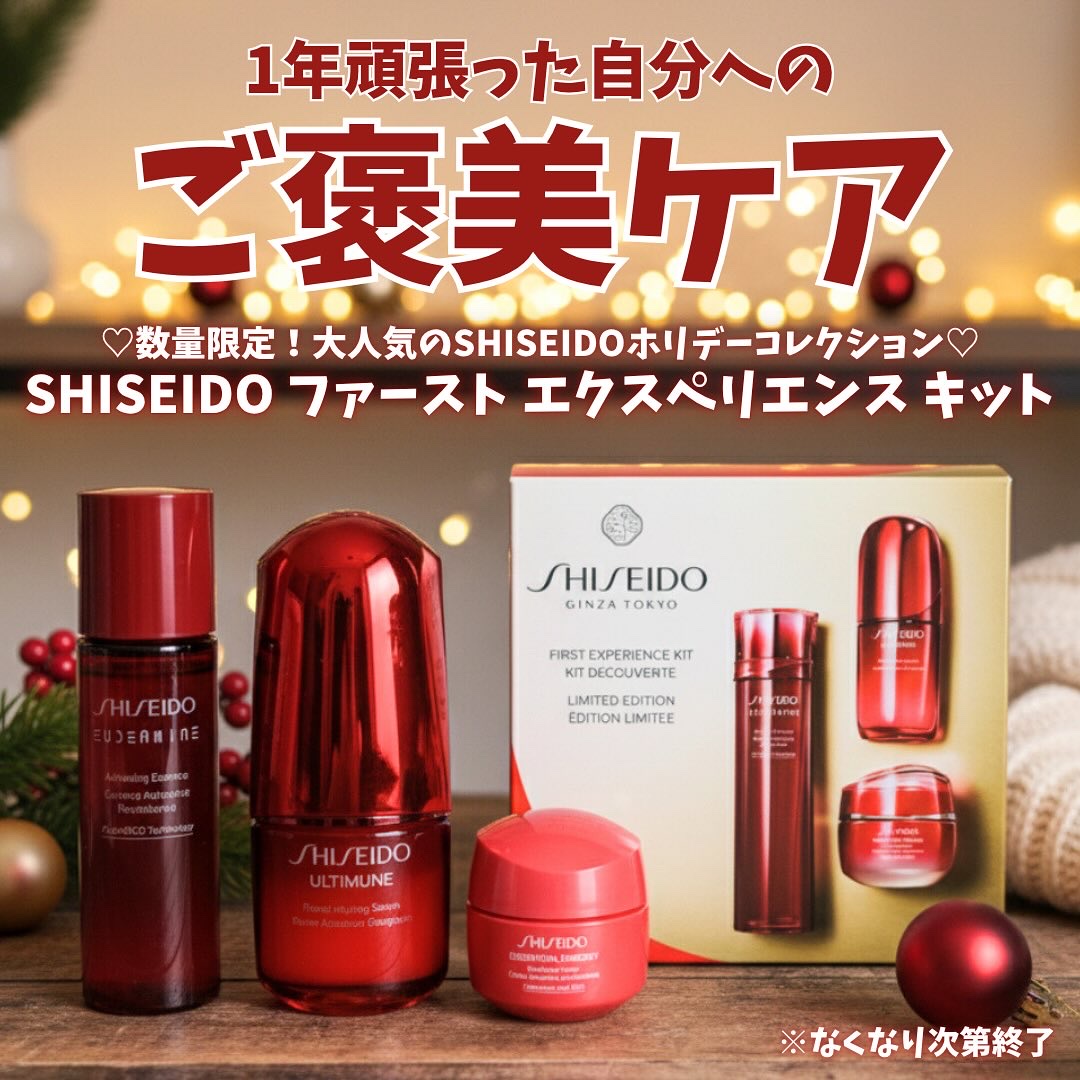 SHISEIDO　ファースト　エクスペリエンスキット/SHISEIDO/スキンケアキットを使ったクチコミ（1枚目）