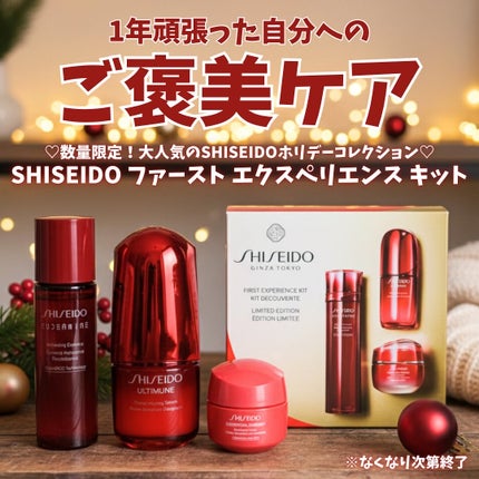 SHISEIDO ファースト エクスペリエンスキット/SHISEIDO/スキンケアキットを使ったクチコミ(1枚目)