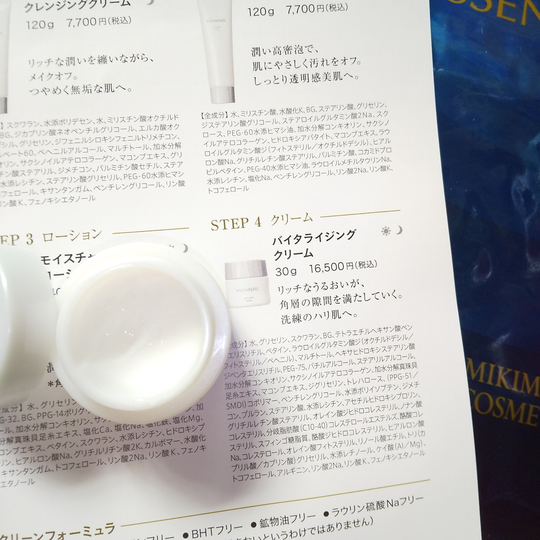 ムーンパール　バイタライジングクリーム/ミキモト コスメティックス/フェイスクリームを使ったクチコミ（2枚目）