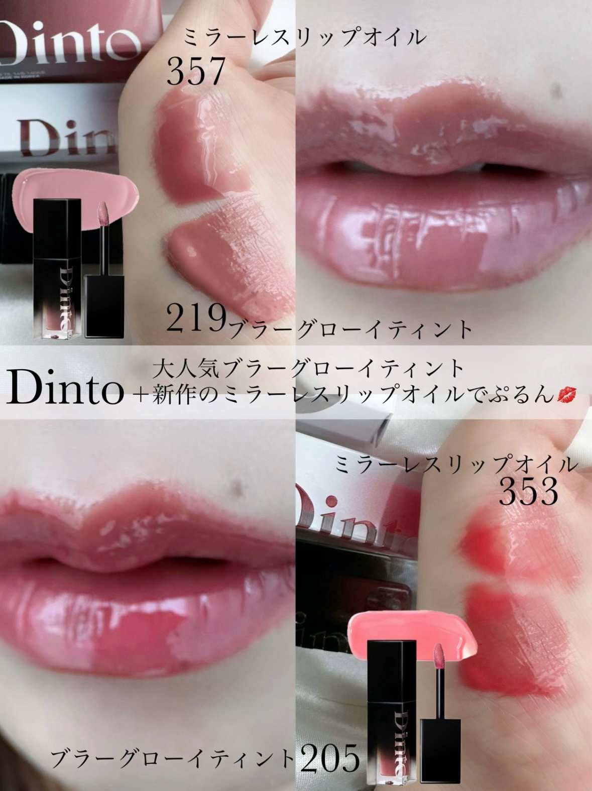 ブラーグロイリップティント/Dinto/リップティントを使ったクチコミ（2枚目）