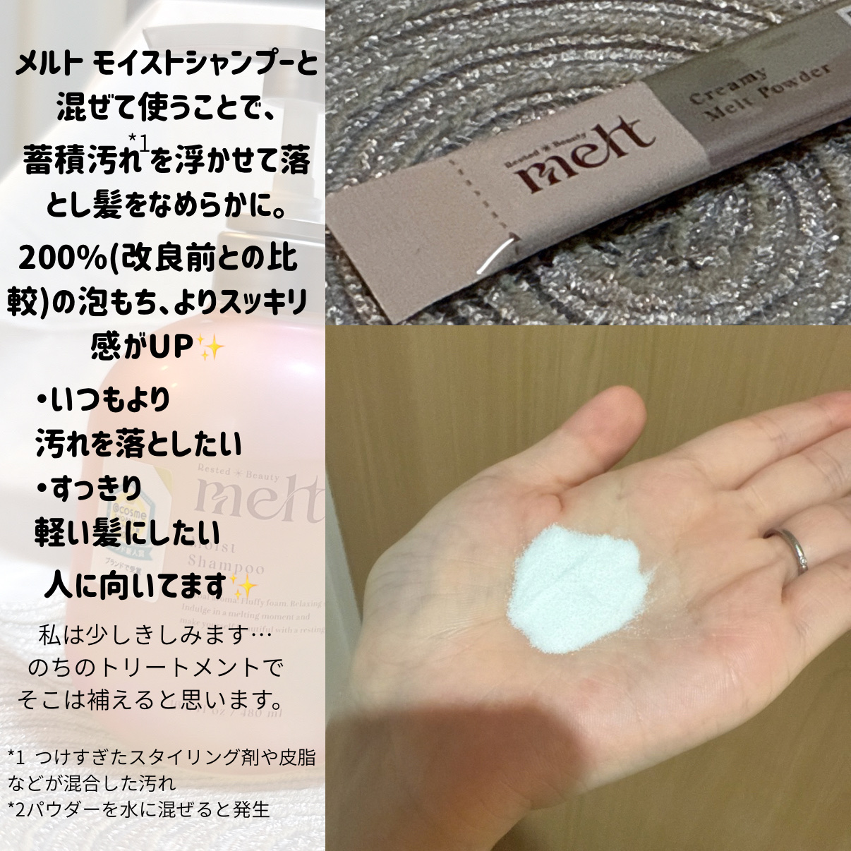 メルト モイストシャンプー／トリートメント/melt/市販シャンプーを使ったクチコミ（2枚目）