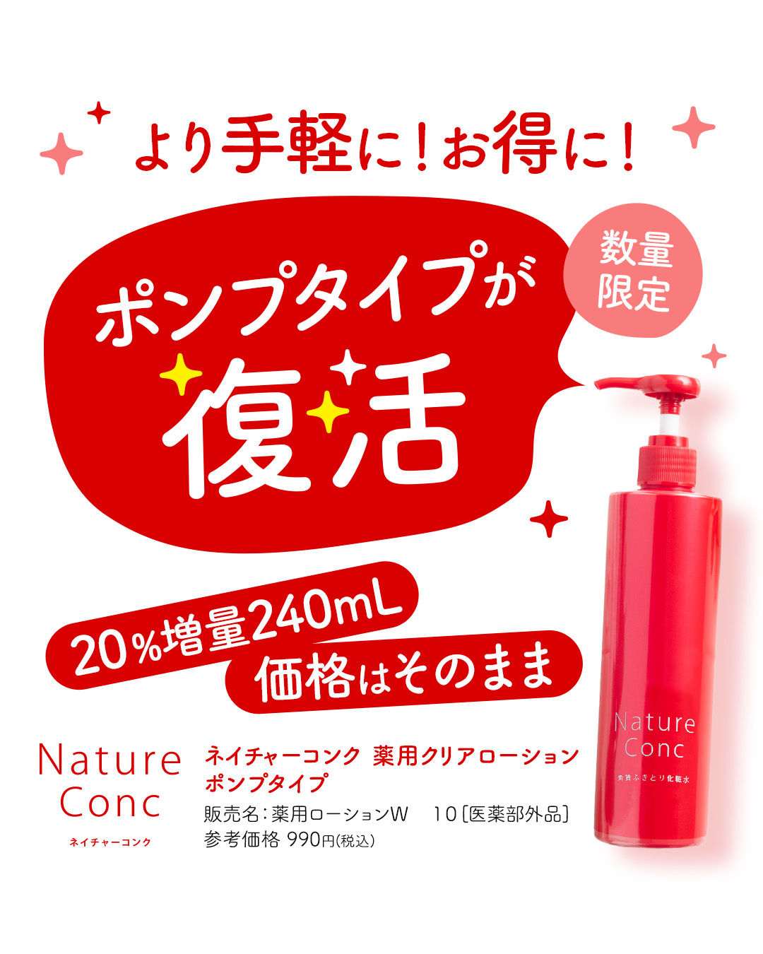 ネイチャーコンク 薬用クリアローション/ネイチャーコンク/拭き取り化粧水を使ったクチコミ（1枚目）