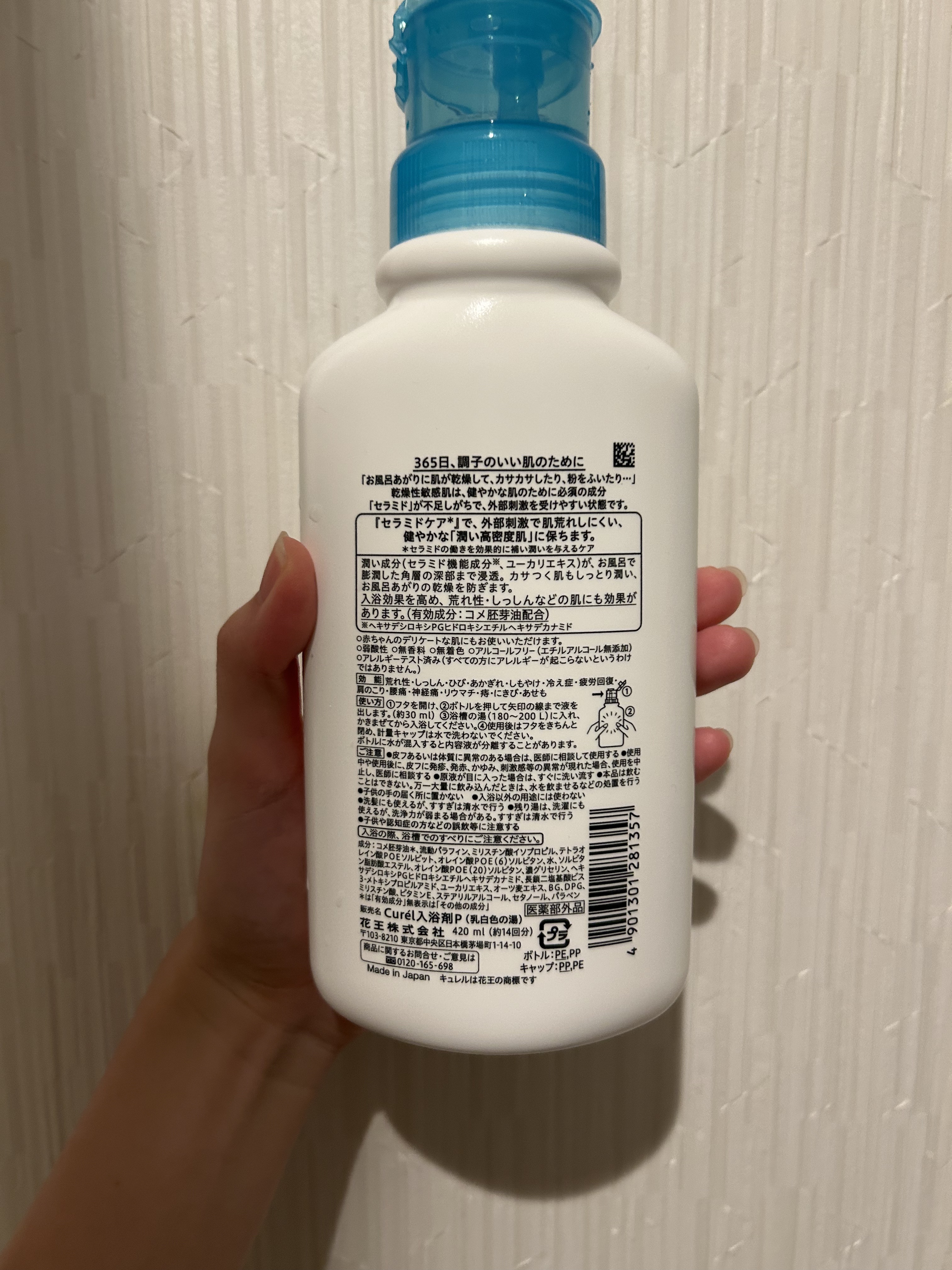 入浴剤 本体 420ml/キュレル/保湿系入浴剤を使ったクチコミ（2枚目）