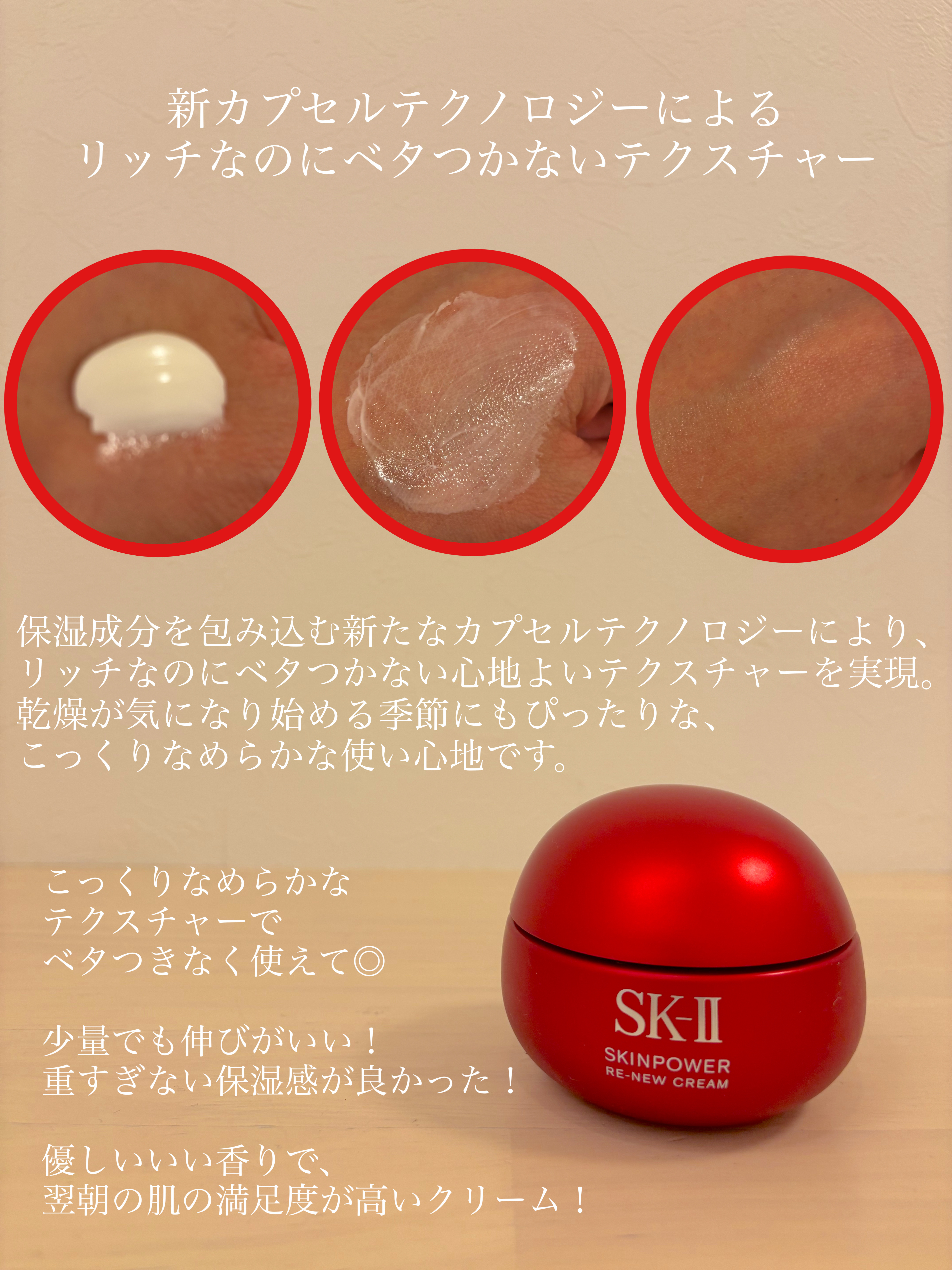 SK-II スキンパワー リニュー クリーム/SK-II/フェイスクリームを使ったクチコミ（3枚目）