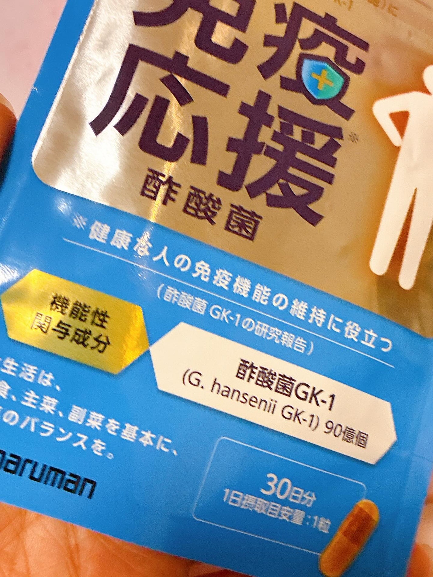 免疫応援酢酸菌/マルマンH&B/健康サプリメントを使ったクチコミ(2枚目)