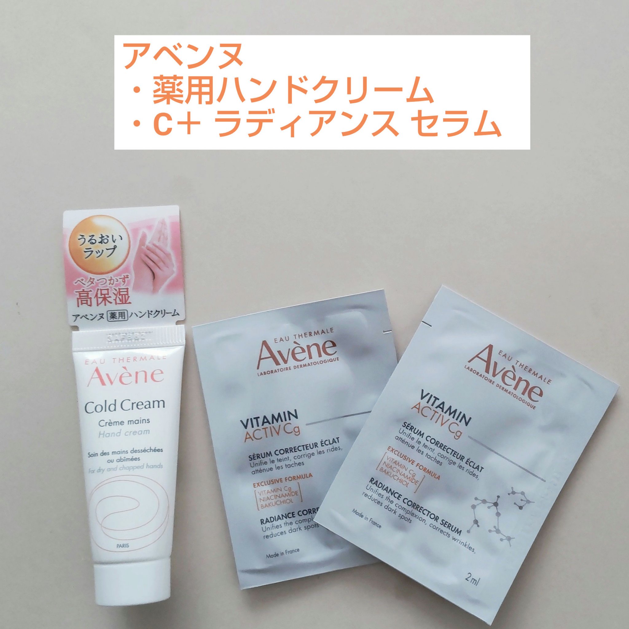 薬用ハンドクリーム/アベンヌ/ハンドクリームを使ったクチコミ（1枚目）