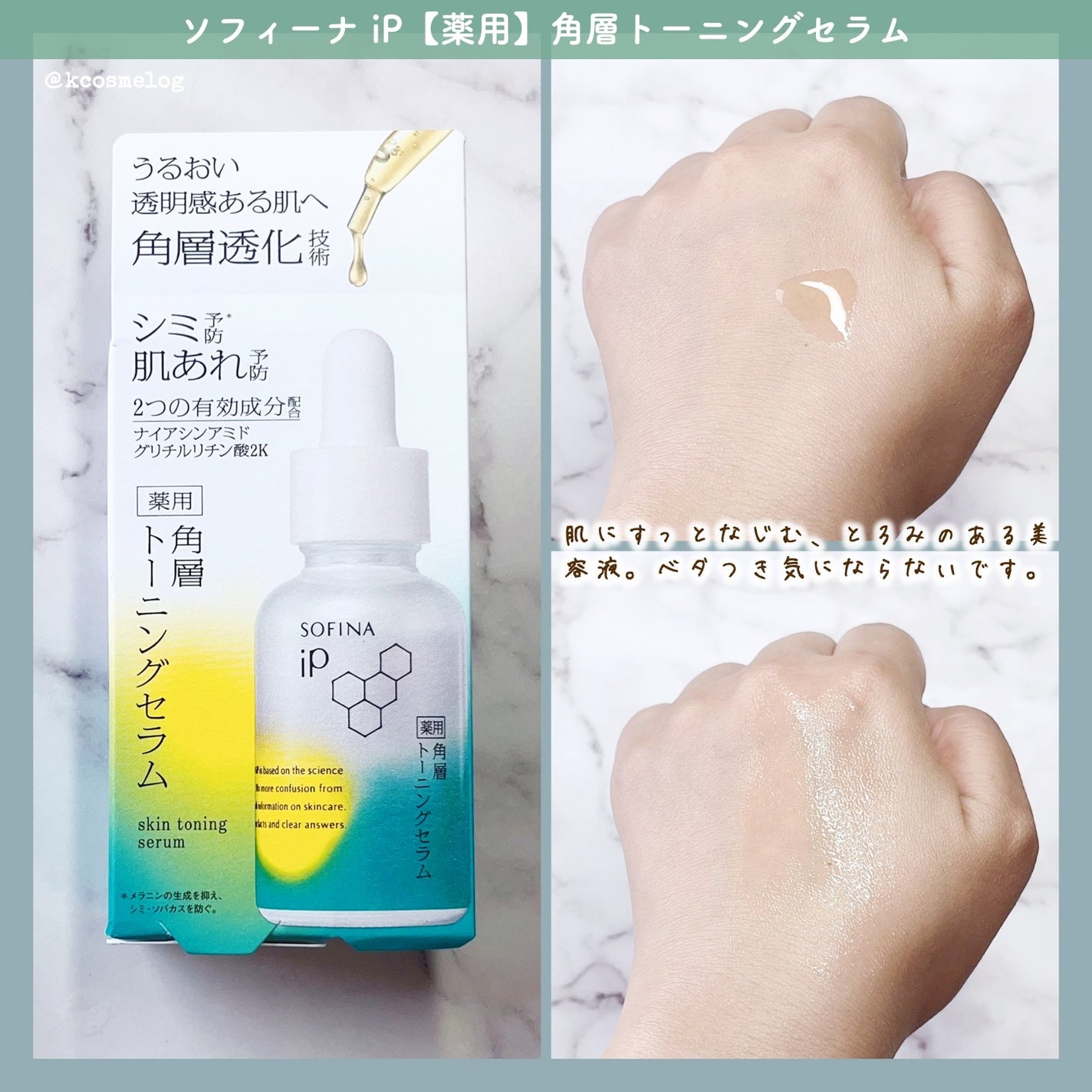 ソフィーナ iP 薬用 角層トーニングセラム/SOFINA iP/美容液を使ったクチコミ(3枚目)