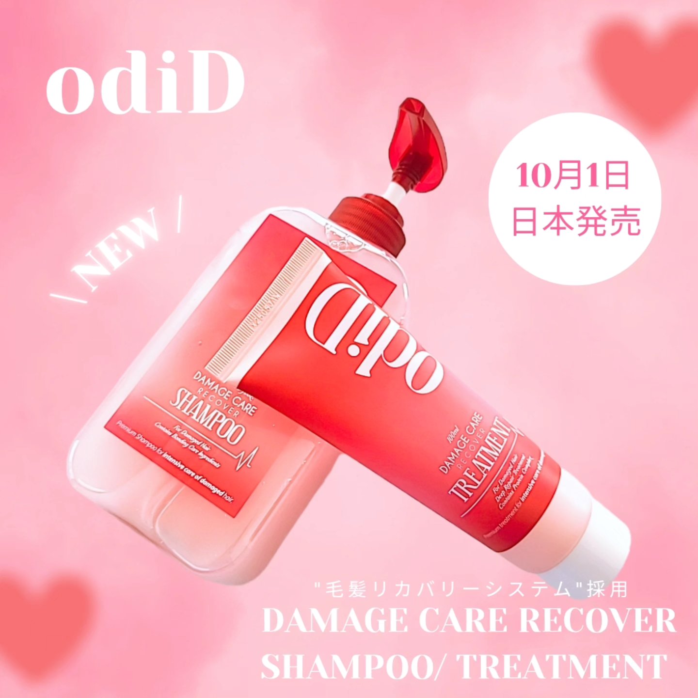 ダメージケアリカバリーシャンプー／トリートメント/odiD/市販シャンプーを使ったクチコミ（1枚目）