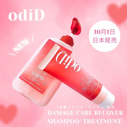 ダメージケアリカバリーシャンプー/トリートメント/odiD/市販シャンプーを使ったクチコミ(1枚目)