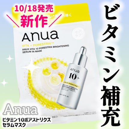 ビタミン10ポアストリクスセラムマスク/Anua/シートマスク・パックを使ったクチコミ(1枚目)