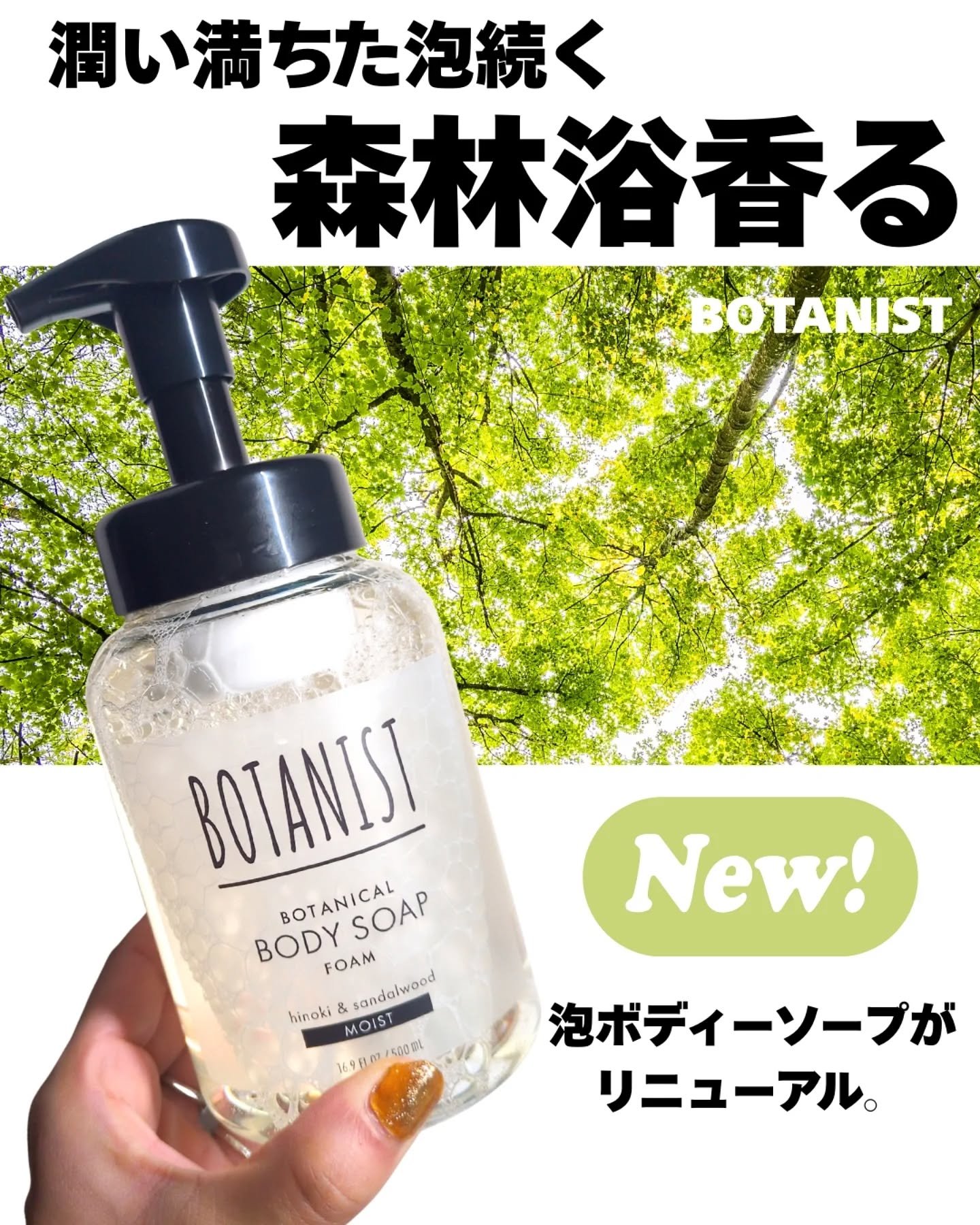 ボタニスト ボタニカルボディーソープフォーム モイスト/BOTANIST/ボディソープを使ったクチコミ（1枚目）