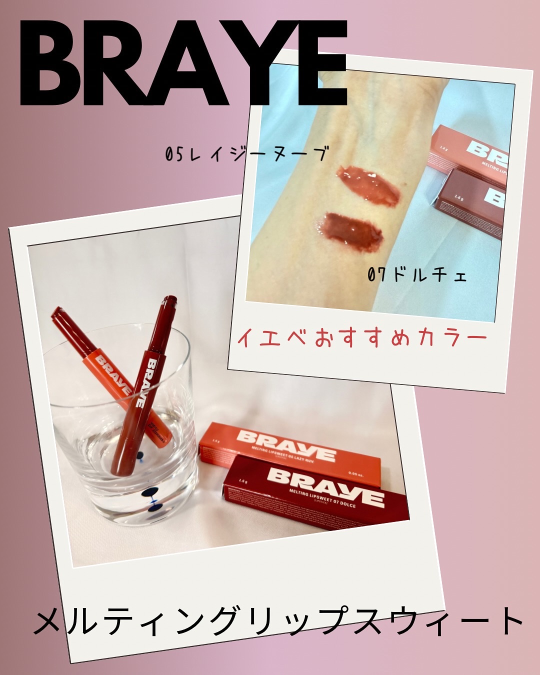 メルティングリップスウィート/BRAYE/口紅を使ったクチコミ（2枚目）