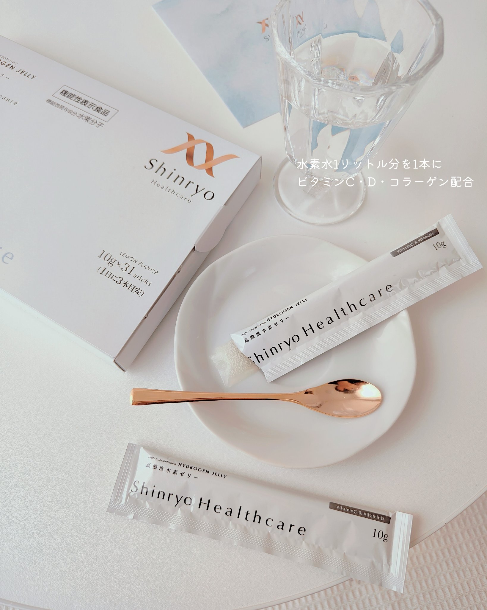 高濃度水素ゼリー/Shinryo Healthcare/美容サプリメントを使ったクチコミ（3枚目）