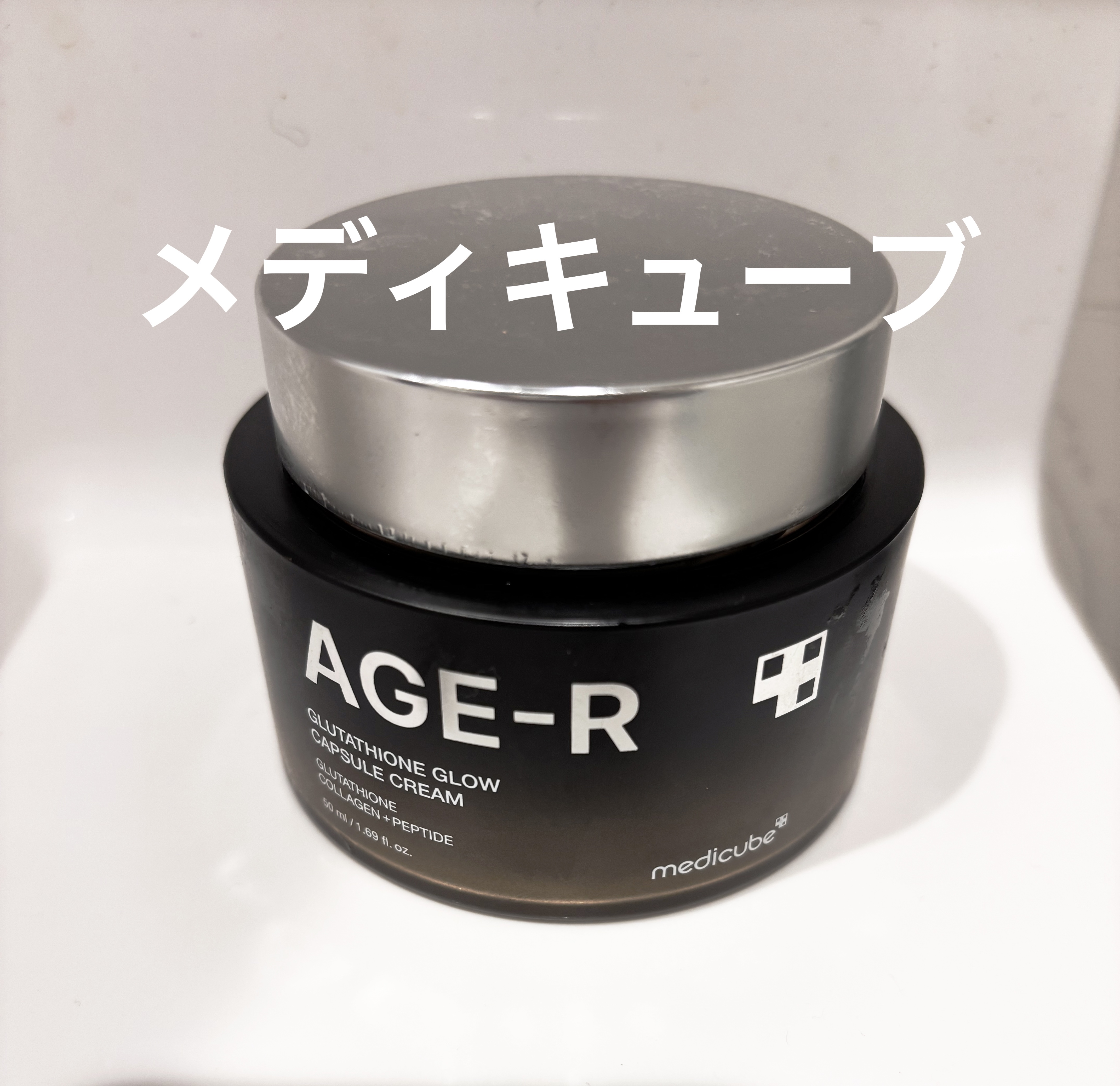 グルタチオングロウカプセルクリーム/MEDICUBE/フェイスクリームを使ったクチコミ（1枚目）