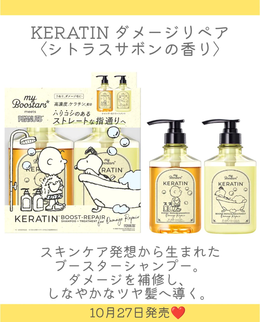 ケラチン ブースター シャンプー/トリートメント [ダメージリペア] シトラスサボンの香り/マイブースターズ/市販シャンプーを使ったクチコミ（3枚目）