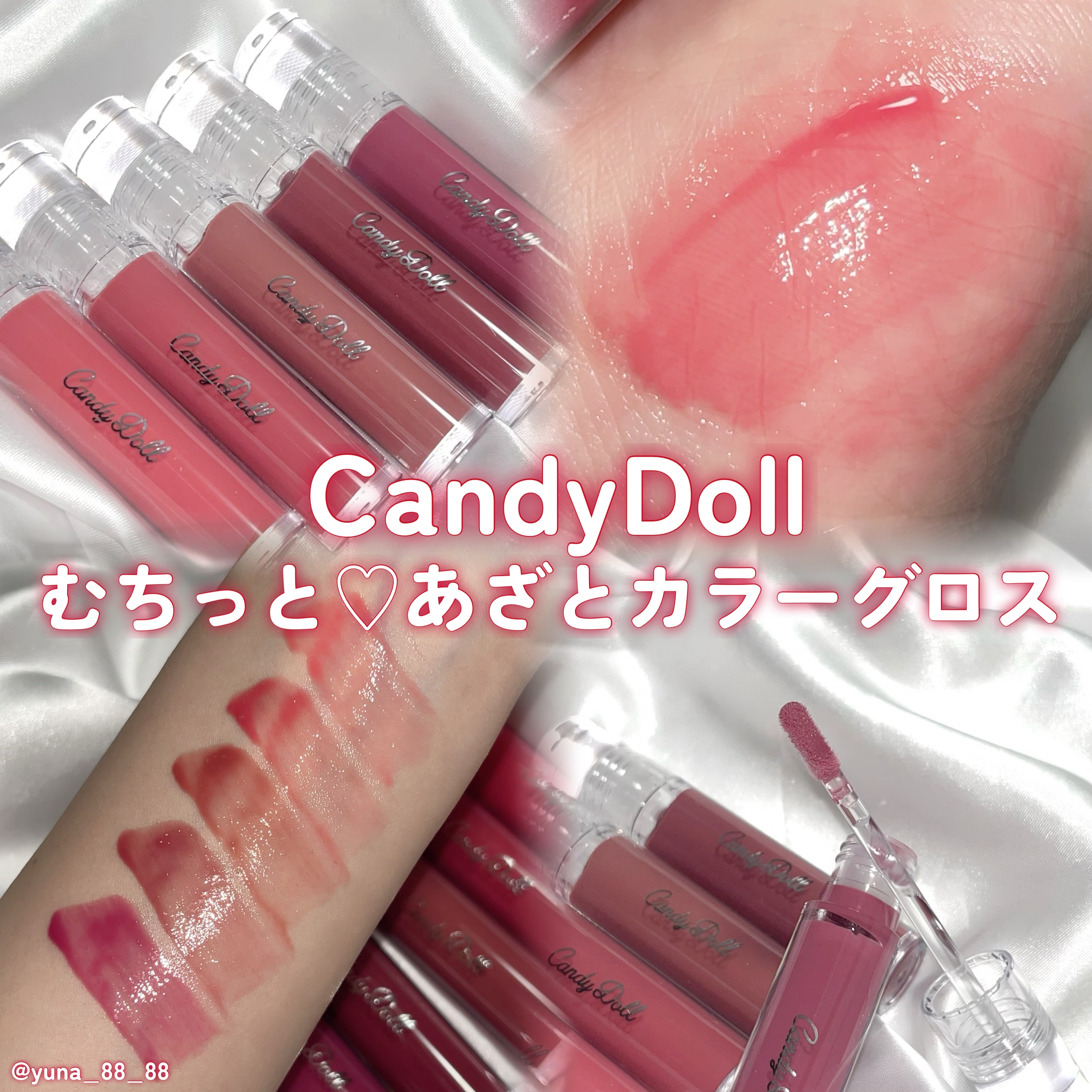 ボリューミングカラーグロス/CandyDoll/リップグロスを使ったクチコミ（1枚目）