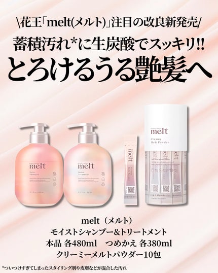 メルト モイストシャンプー/トリートメント/melt/市販シャンプーを使ったクチコミ(2枚目)