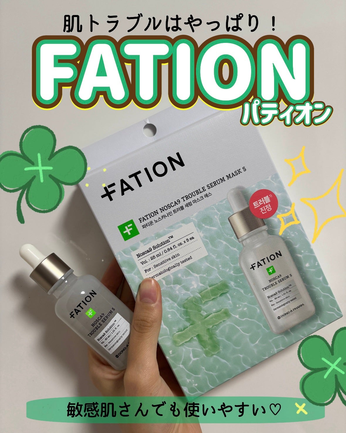 ノスカナイン T セラムマスク S/FATION/シートマスク・パックを使ったクチコミ(1枚目)