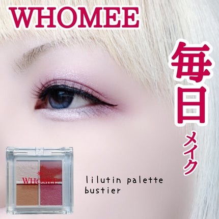 フーミー リリュタンパレット/WHOMEE/アイシャドウパレットを使ったクチコミ(1枚目)