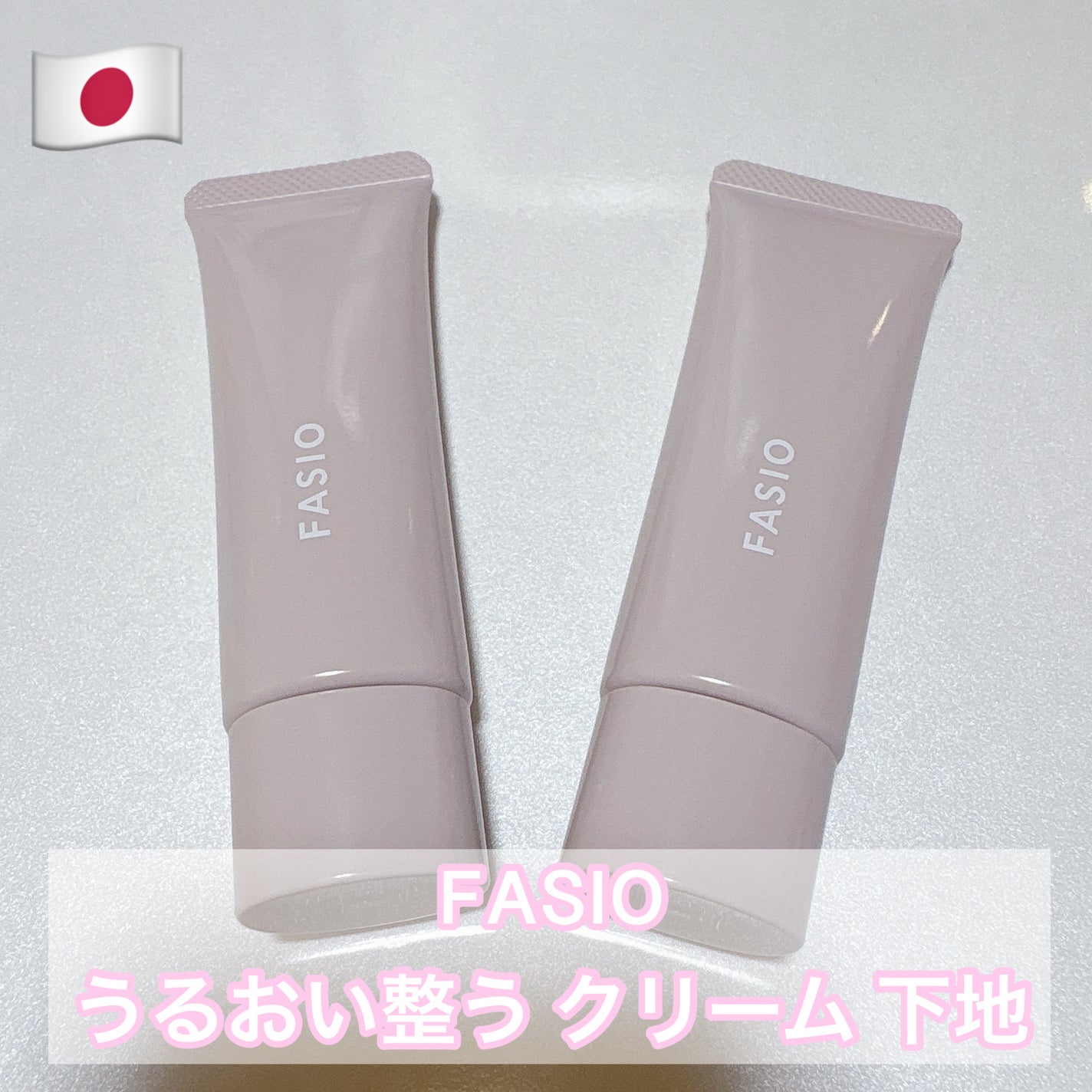 うるおい整う クリーム下地/FASIO/化粧下地を使ったクチコミ(1枚目)