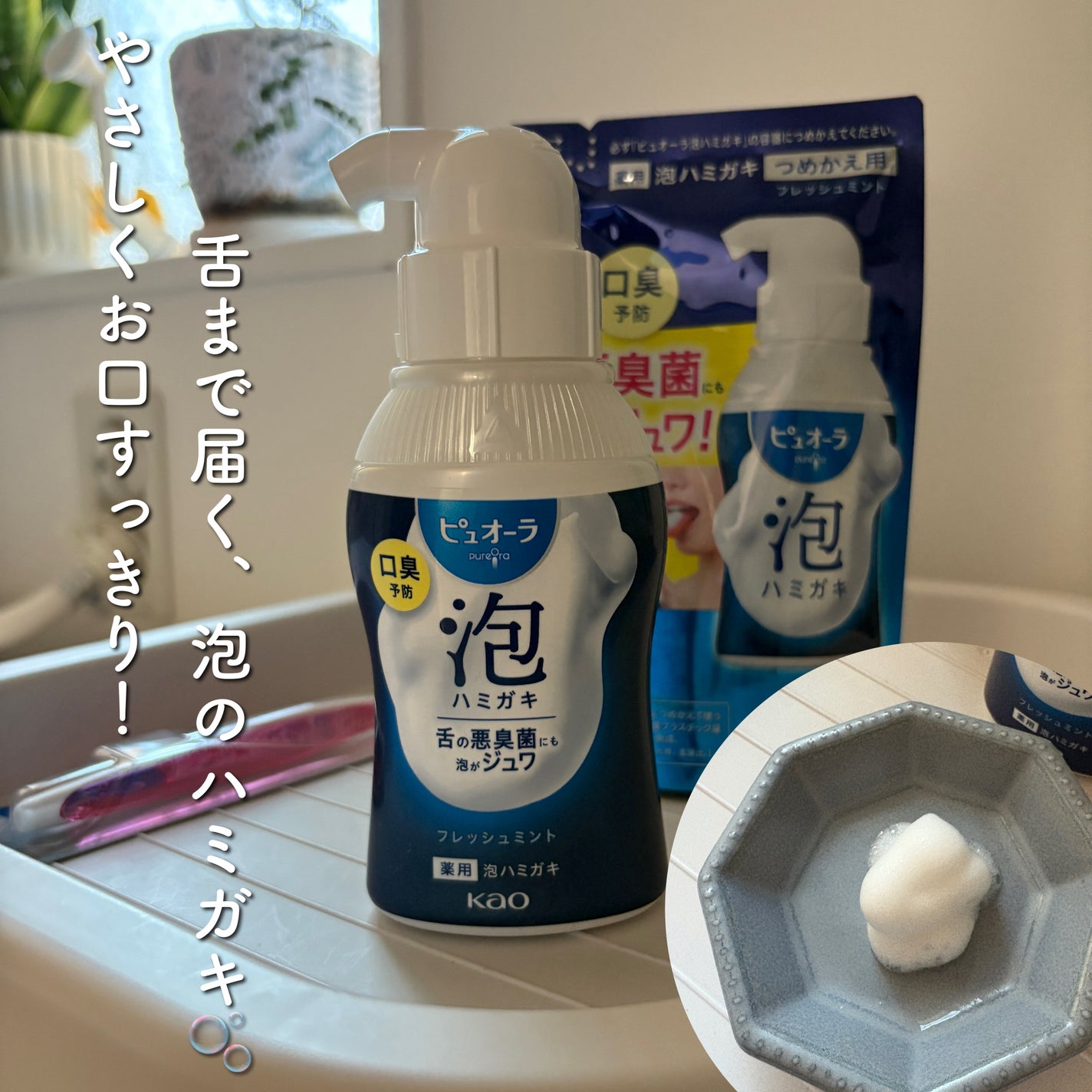 ピュオーラ 泡ハミガキ/ピュオーラ/歯磨き粉を使ったクチコミ(1枚目)
