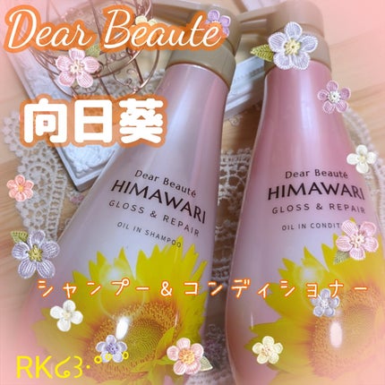 オイルインシャンプー/オイルインコンディショナー (グロス&リペア)/ディアボーテ/市販シャンプーを使ったクチコミ(1枚目)