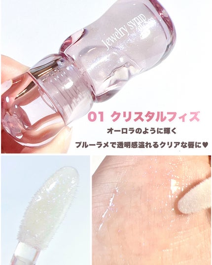 ジュエリー シロップ グロス/DAISY DOLL by MARY QUANT/リップグロスを使ったクチコミ(4枚目)