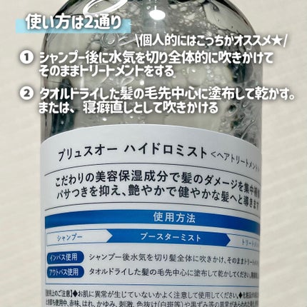 ハイドロミストN/plus eau/アウトバストリートメントを使ったクチコミ(2枚目)