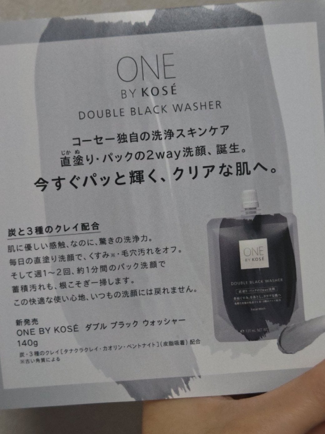 ダブル ブラック ウォッシャー/ONE BY KOSE/その他洗顔料を使ったクチコミ(3枚目)