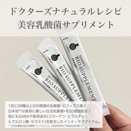 ドクターズナチュラルレシピ 美容乳酸菌サプリ(パウダー)/ドクターズ ナチュラル レシピ/美容サプリメントを使ったクチコミ(2枚目)