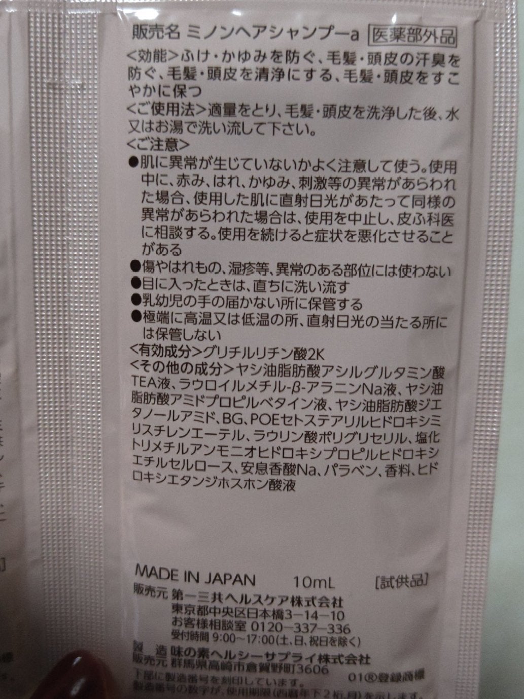 ミノン薬用ヘアシャンプー/薬用コンディショナー/ミノン/市販シャンプーを使ったクチコミ(2枚目)