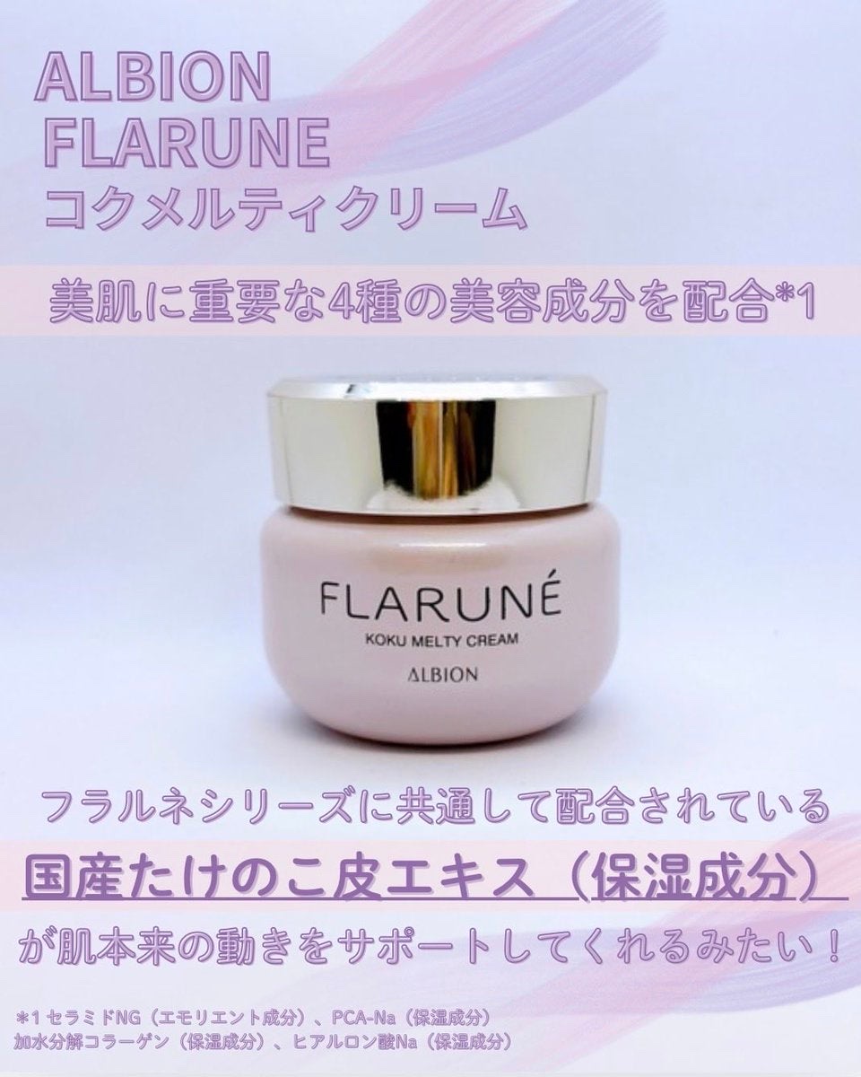 フラルネ コクメルティ クリーム/ALBION/フェイスクリームを使ったクチコミ（2枚目）
