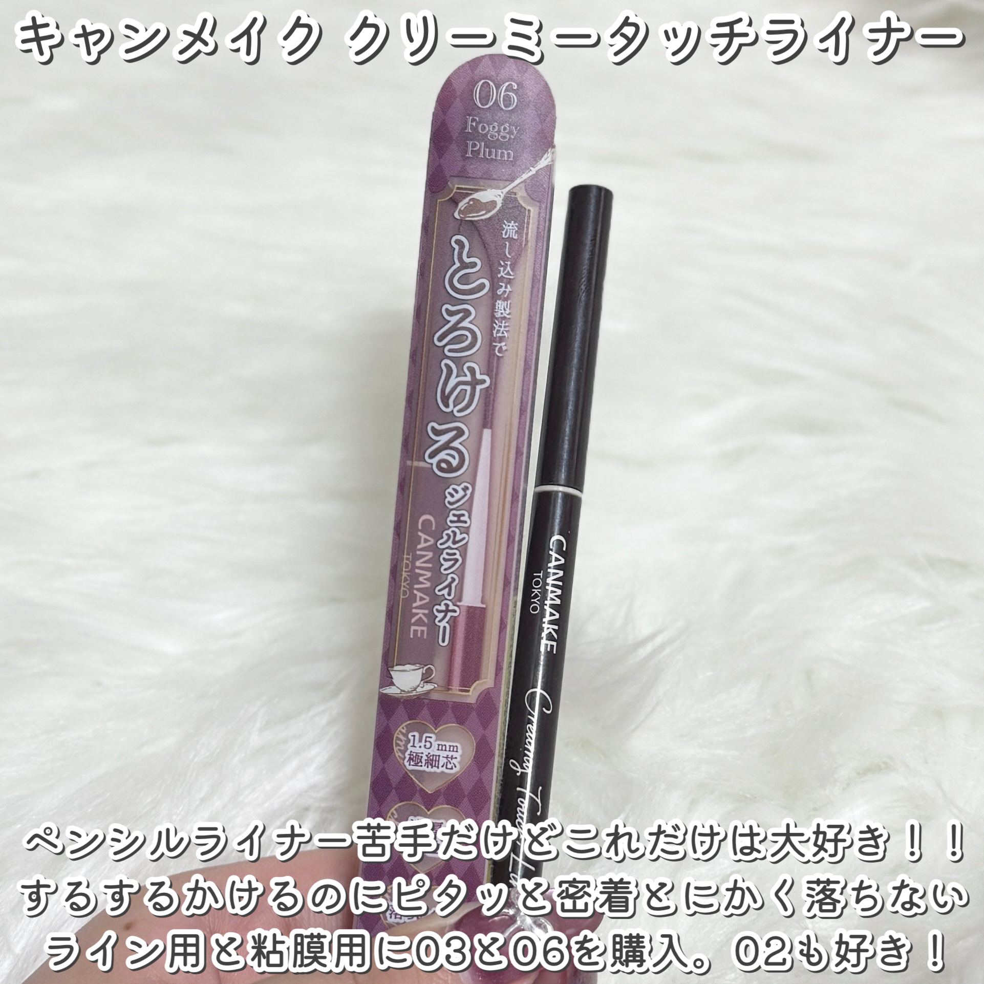 クリーミータッチライナー/キャンメイク/ジェルアイライナーを使ったクチコミ（3枚目）
