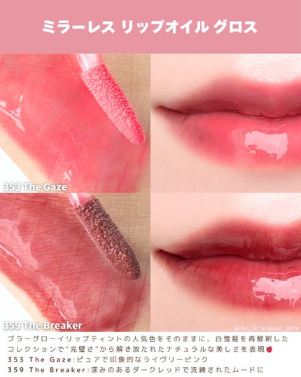 ミラーレスリップオイルグロス/Dinto/リップグロスを使ったクチコミ(3枚目)